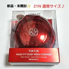 【新品・未開封】TIRTIR マスクフィットルビーメッシュクッション 21Nのサムネイル