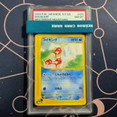 psa8　コイキング ● 拡張パック第5弾 神秘なる山 026/088