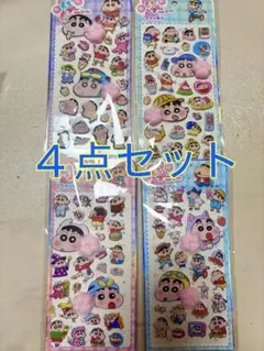 しんちゃん 肉球シール ぷにぷにシール 4枚セット