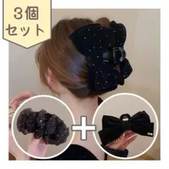 【3個セット】バンスクリップ ヘアクリップ 大きめ リボン 韓国 上品 黒