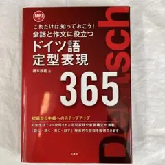 ドイツ語 学習参考書