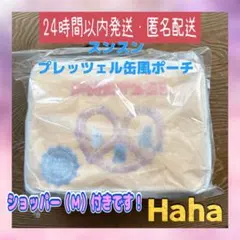 パペットスンスン プレッツェル缶風ポーチ Candy Store おまけ付き