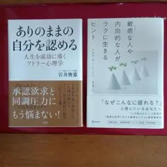 ありのままの自分を認める ＆ 敏感な人や内向的な人がラクに生きるヒント