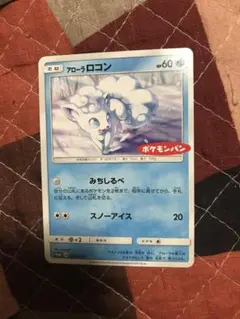 2016年 アローラ・ロコン プロモカード ジャンプフェスタ PSA10 ☆PSA10☆【アローラロコン/ジャンプフェスタ/プロモ】023/SM-P