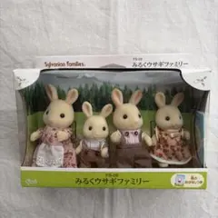 みるくウサギファミリー FS-09 人形4体セット