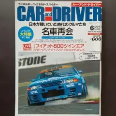 カー・アンド・ドライバー 2011年6月号