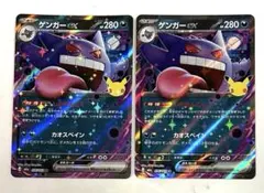 ポケモンカード ゲンガーex 2枚セット