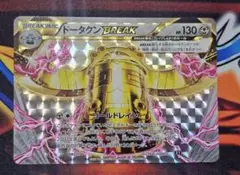 ドータクンBREAK THE BEST OF XY 083/171