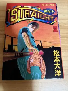 初版絶版希少 松本大洋 STRAIGHT ストレートTAIYOMATSUMOTO 松本大洋 ストレート STRAIGHTの通販 by わたげ's shop｜ラクマ