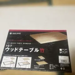 snow peak IGT ウッドテーブル 竹 CK-126T - メルカリ