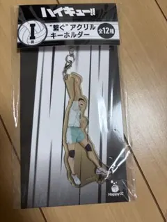 岩泉一 ハイキュー Happyくじ アクリルキーホルダー