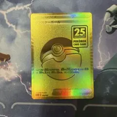 モンスターボール 25th PSA9 ゴールデンボックス - メルカリ