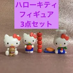 サンリオ　タカラトミー　I'm Hello kitty フィギュア　ガチャ　3点