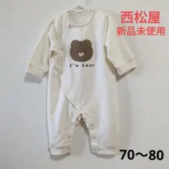 【新品未使用】クマ刺繍ロンパース 70〜80