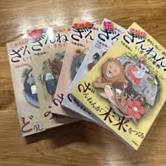 ざんねんないきもの事典　5冊セット