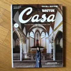 CasaBRUTUS1月号増刊聖なる建築100 2023年1月号