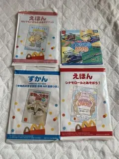 ハッピーセット　えほん　ずかん　プラレール　DVD