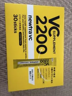 newtra VC 2200 サプリメント 30本入賞味期限2028、6月