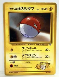 マチスのライチュウ ポケモンジム第2弾 クチバシティジム マチス