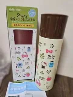【新品・未使用】 ハローキティ 北欧風 2WAY中栓ステンレスボトル　370ml
