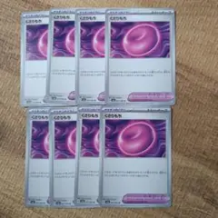 ポケモンカード　くさりもち　8枚③