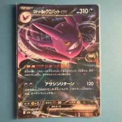 ロケット団のクロバットex RR スカーレット&バイオレット 拡張パック ロケ…のサムネイル