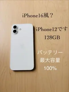 iPhone16?17?風.iPhone12 128GBバッテリー容量100% iPhone16?17?風.iPhone12 128GBバッテリー容量100% - メルカリ