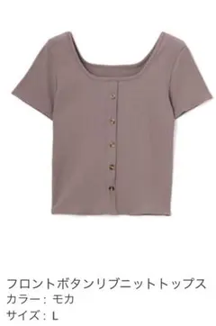 GRL グレイル フロントボタンリブニットトップス
