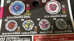 ベイブレードX ランダムブースターVol.10 コンプリートセット