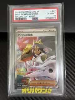 2026年最新】アイリス psa10の人気アイテム - メルカリ