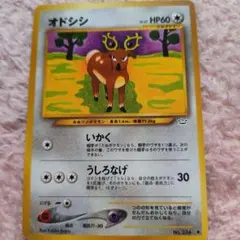 ポケモンカード オドシシ 旧裏面のサムネイル