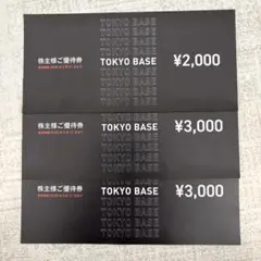 2026年最新】tokyobase株主優待の人気アイテム - メルカリ
