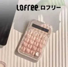 2026年最新】lofree 電卓の人気アイテム - メルカリ