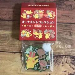 ポケセン クリスマス オーナメントコレクション