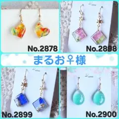 まるお♀様専用　ガラス　レジン　ピアス