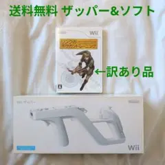 【匿名配送】Wii ザッパー 1個 & リンクのボウガントレーニング【送料無料】