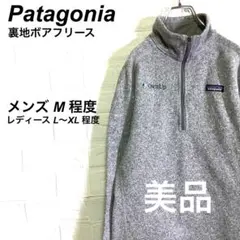○美品 パタゴニア ベターセーター ハーフジップ フリース 刺繍 グレー M