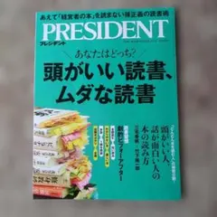 PRESIDENT（2025.12.5号）