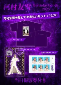 2026年最新】河村友雪 tシャツの人気アイテム - メルカリ