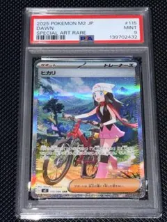 ヒカリ SAR PSA9