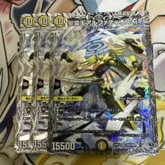 アルファディオスGS 銀トレジャー3枚