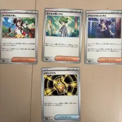 ポケモンカード サポート3枚グッズ1枚