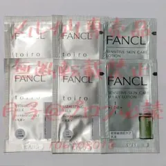 ファンケル　化粧液　2種類6包セット　FANCL