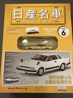 未使用品バンダイ マシンロボ ポルシェウイナー W-08 1988年当時物 