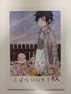 鬼滅の刃　義炭　全年齢　瞬き　一ノ瀬