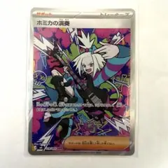 ホミカの演奏 SAR MEGA 拡張パック ニンジャスピナー 119/083