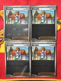 「まとめ割引」SV11B ブラックボルト　博士の研究　モンスターボール　4枚