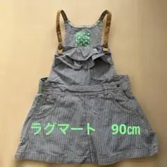 《ラグマート》ジャンパースカート90cmのサムネイル