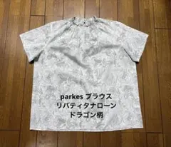 【美品】parkes パークス　リバティタナローン　半袖ブラウス　ドラゴン柄のサムネイル