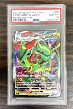 レックウザVMAX RRR 047/067 ARS10 PSA10相当 - メルカリ